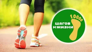 День реальности. 10 тысяч шагов - это маркетинговый трюк!