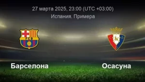 LaLiga. The starting lineups for the match between "Barcelona" and "Osasuna" have been announced