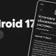 Android 17 ning yakuniy beta versiyasi taqdim etildi